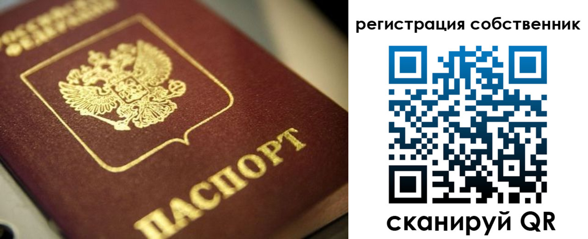 прописка в Отрадном